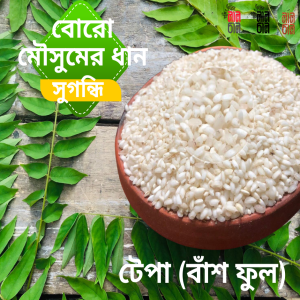 2Kg Bashfull Aromatic Rice